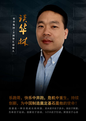 谈华林 精益LCIA改善专家 .jpg 谈华林 精益LCIA改善专家 .jpg